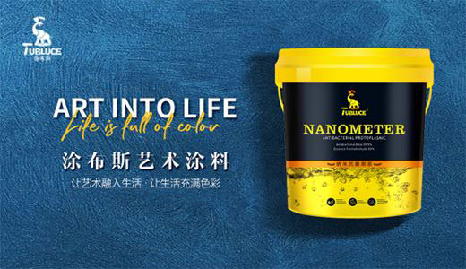 涂布斯藝術涂料 薈萃中西文化精華 打造歐式墻面裝修風格